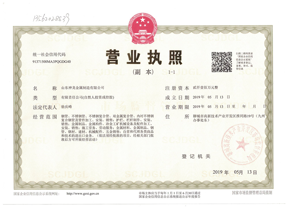 營(yíng)業(yè)執(zhí)照